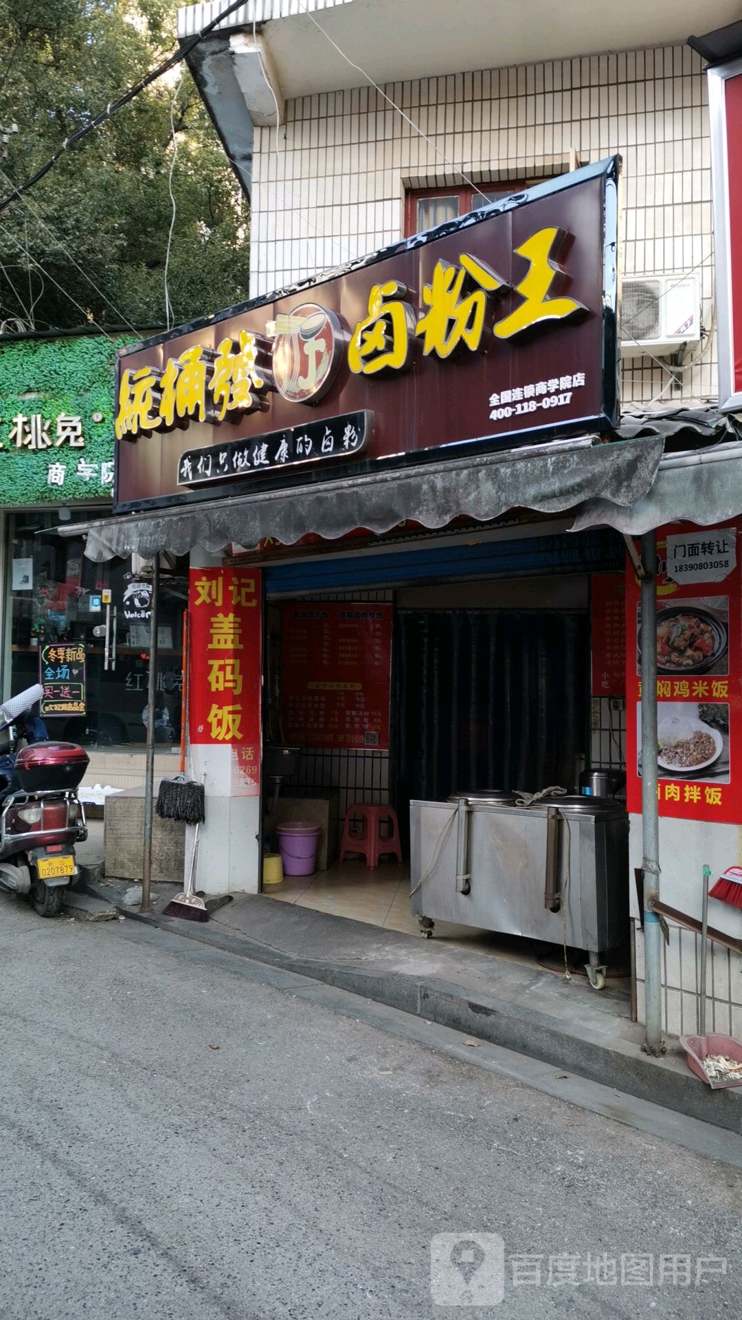 地图,预定,价格,团购,优惠,统桶发卤粉王(商学院店)在哪,怎么走