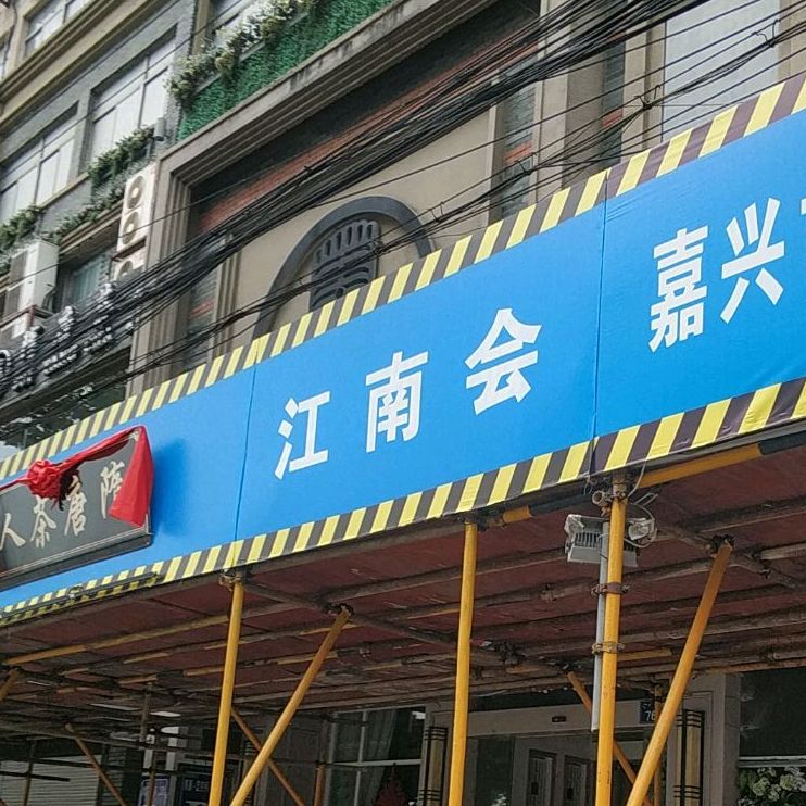 隋唐查人(中山路店)