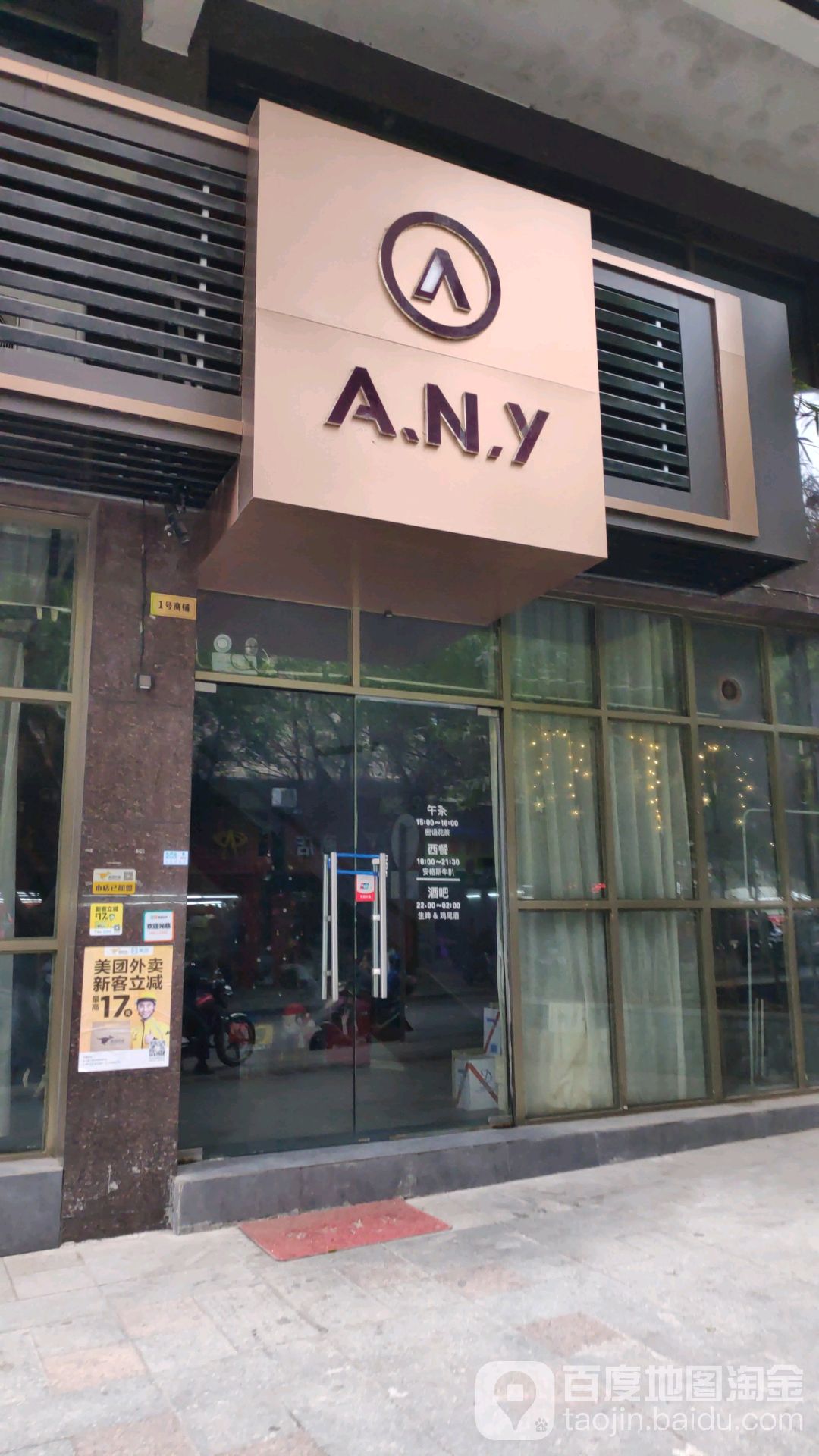 any(前海观店)