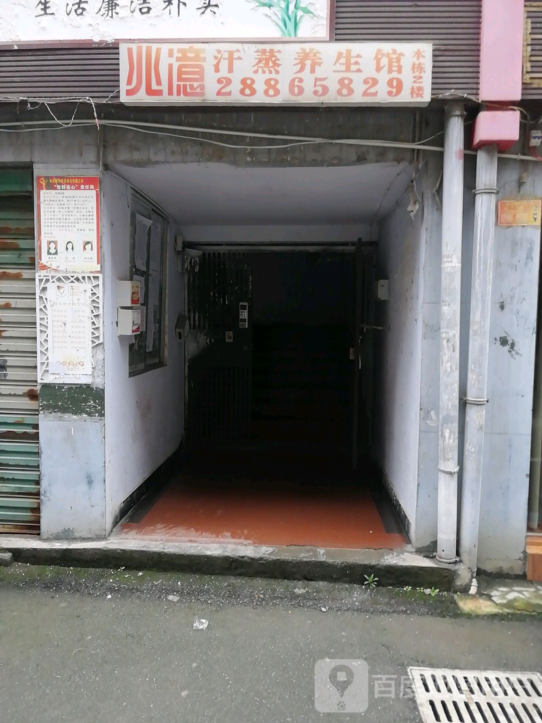 兆澺汗薰养生馆