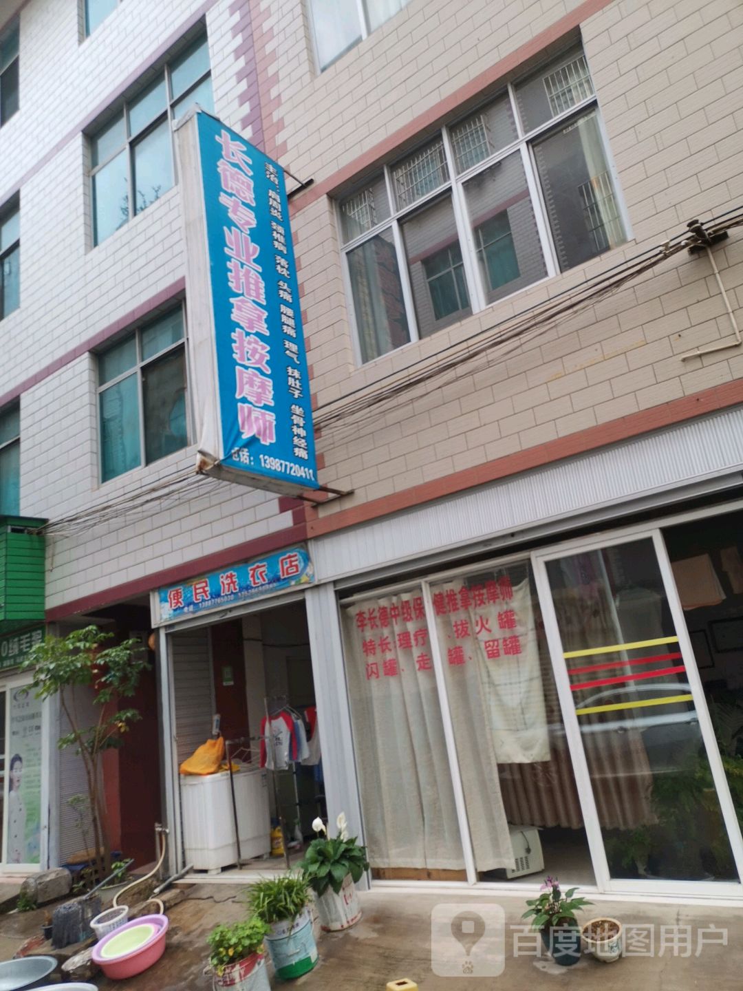 长德按摩店推拿师