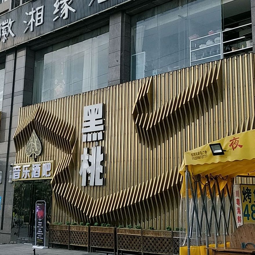 惠阳区 >> 美食标签: 酒吧美食休闲娱乐 黑桃音乐酒吧共多少人浏览