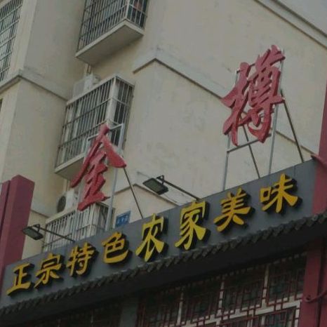 去嘎虾(文峰店)