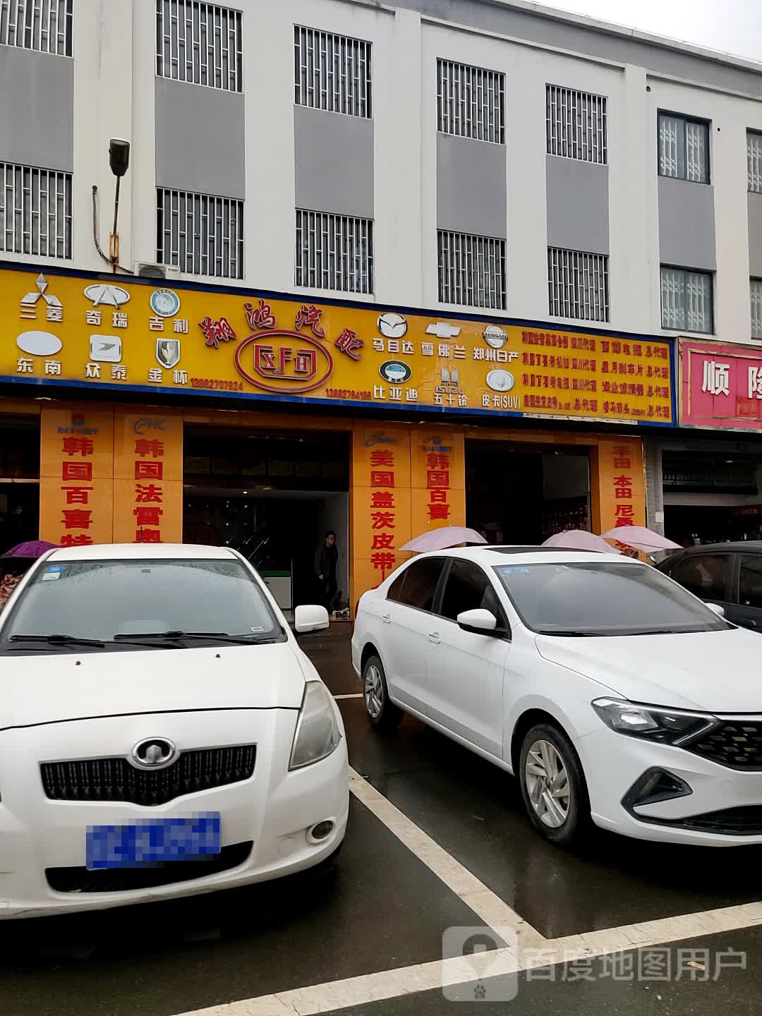 翔鸿汽配