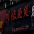 川味鱼煲