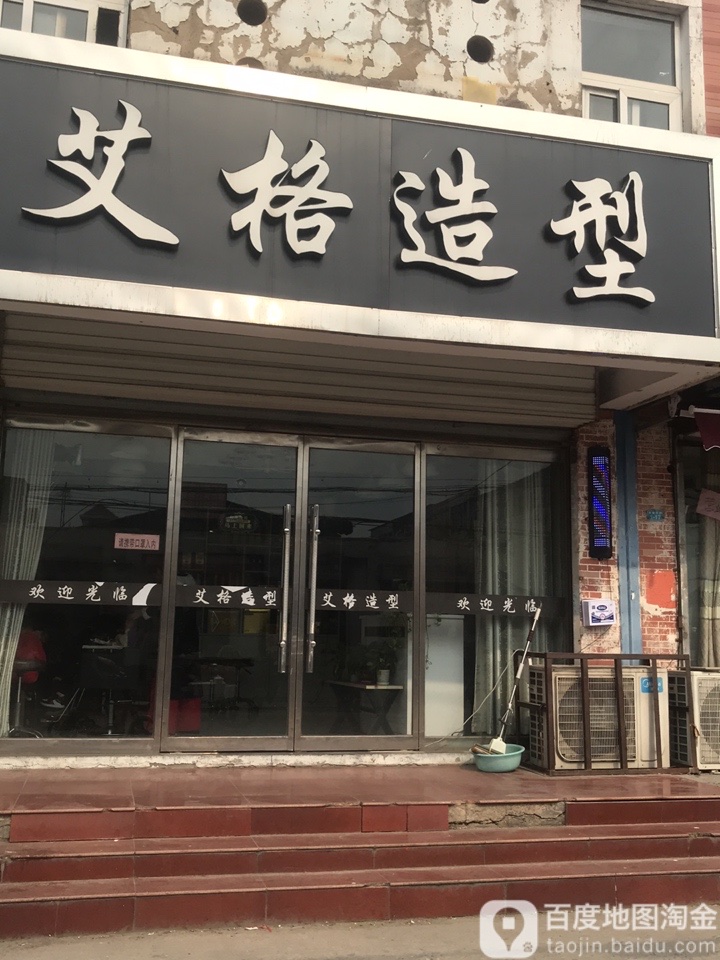 艾格号造型