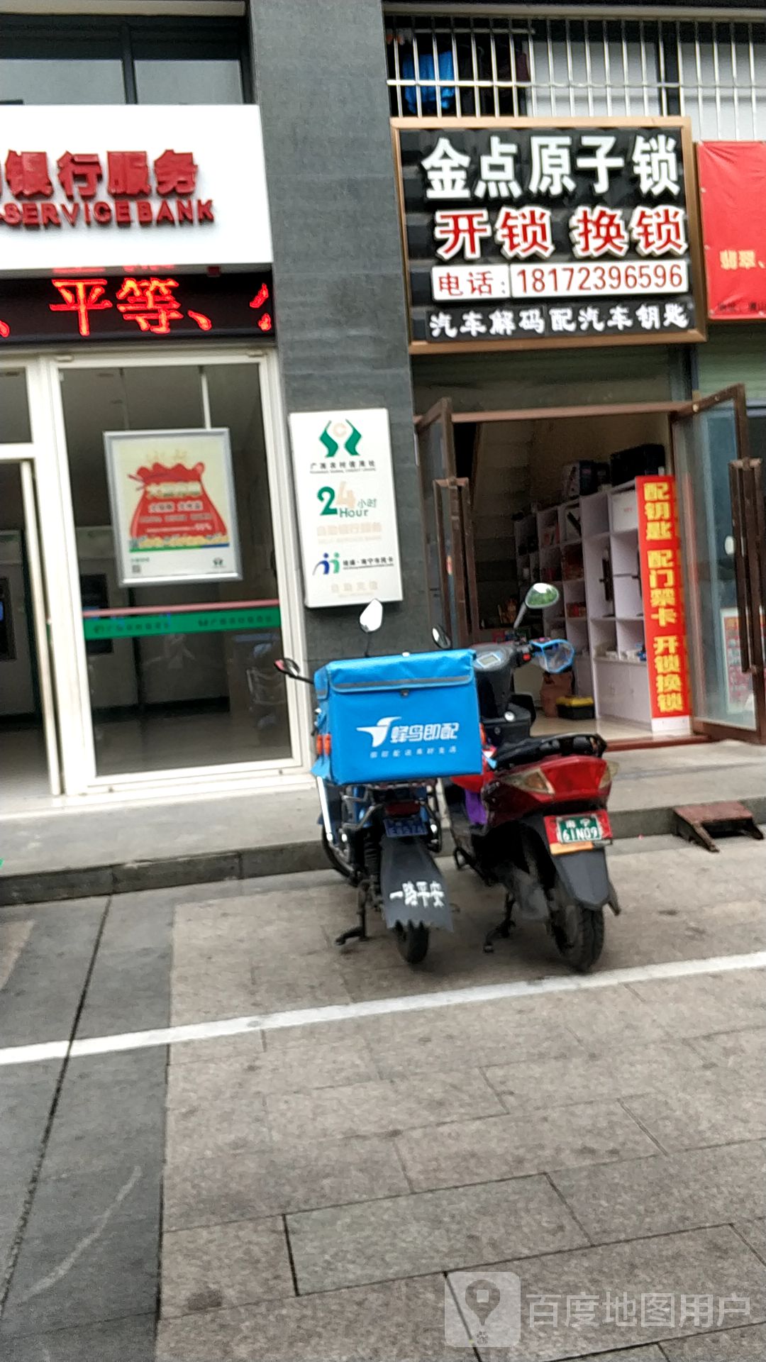 金点原子锁开锁换锁(唐山路店)