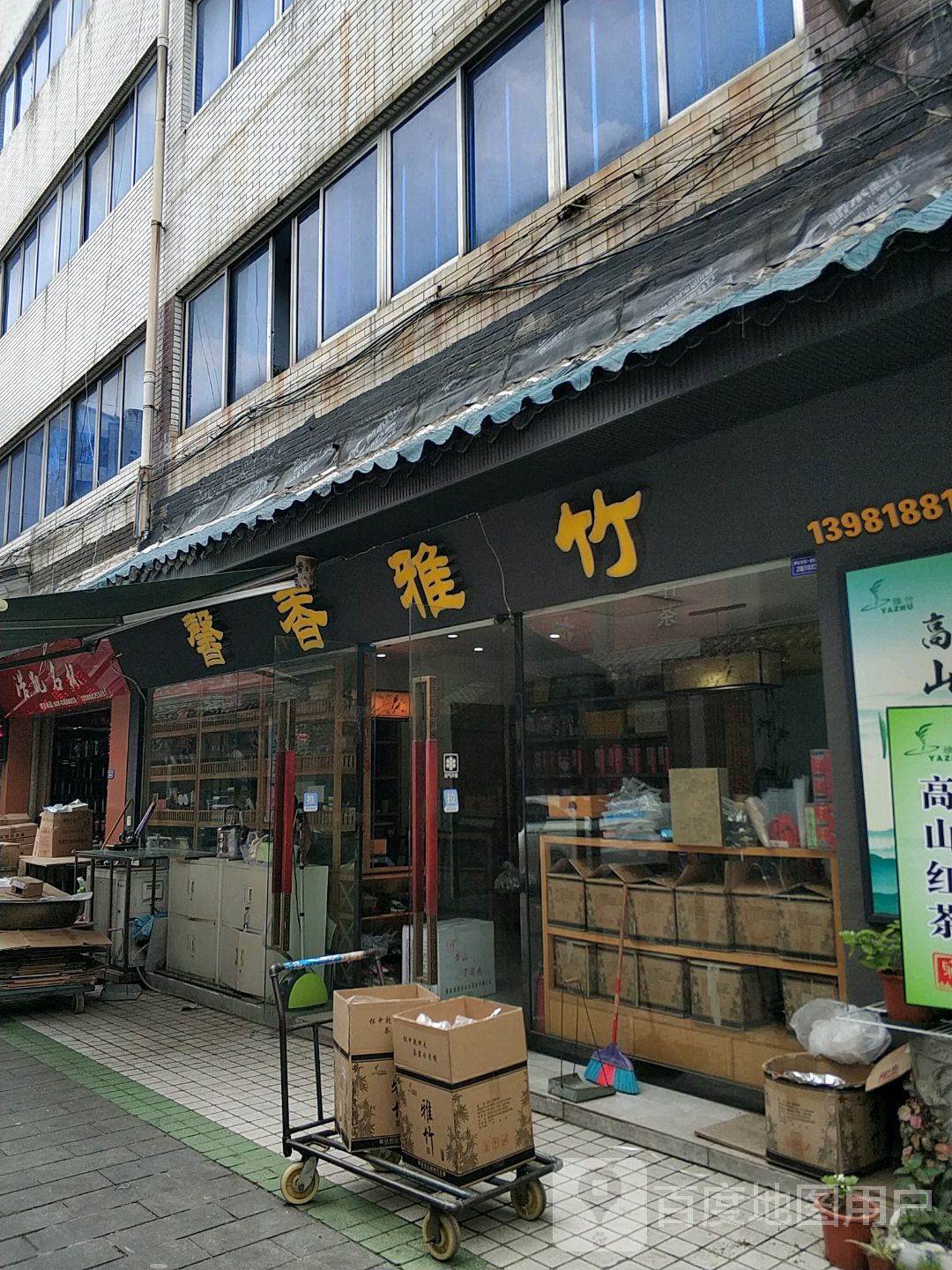 馨香雅竹