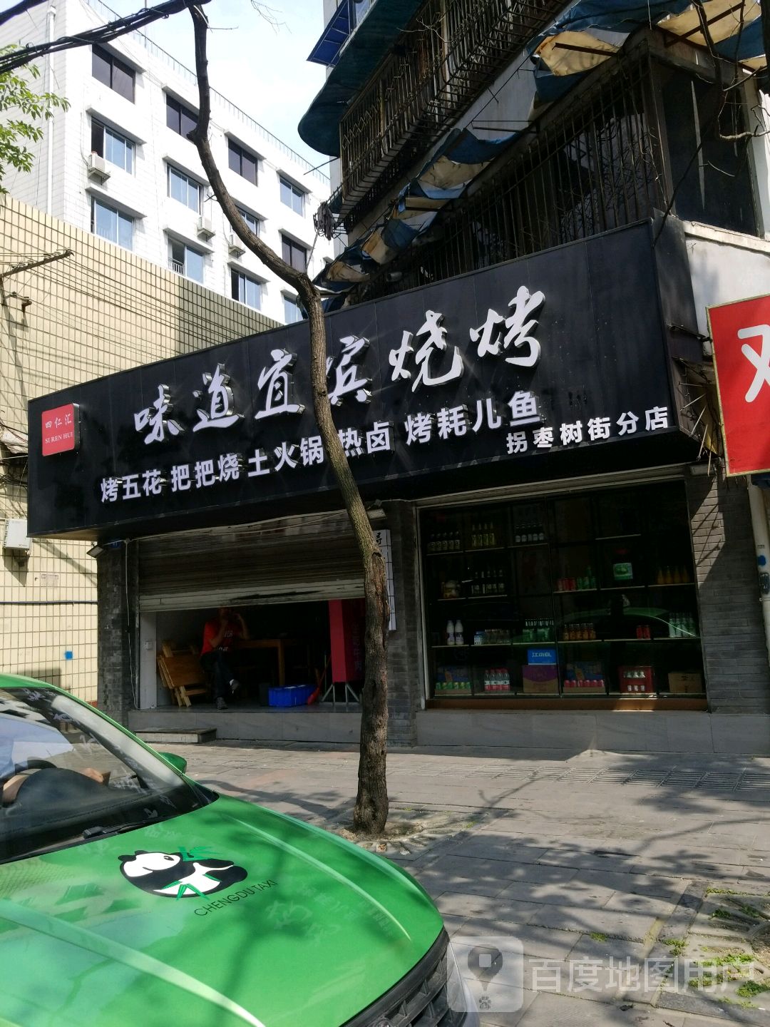 宜宾三考(太升南路店)
