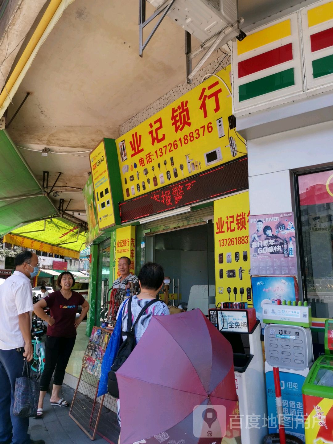 业记锁行