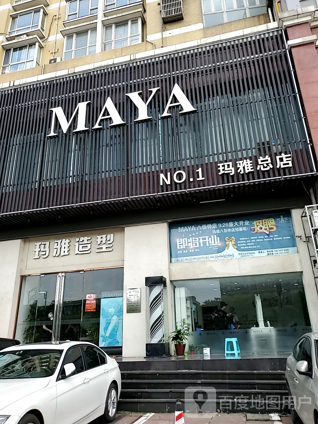 美容美发美体养生SPA