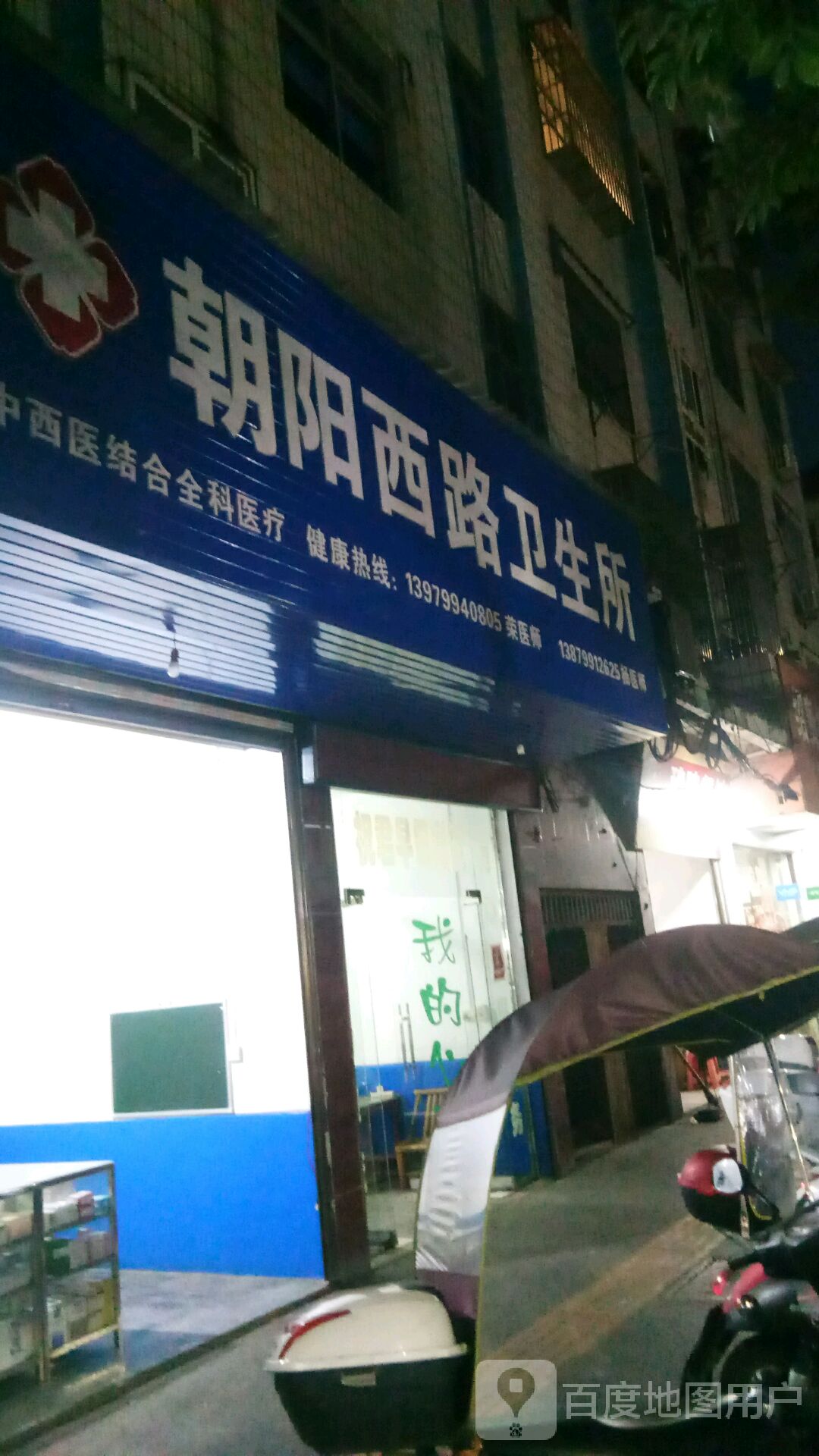 水果街卫生所