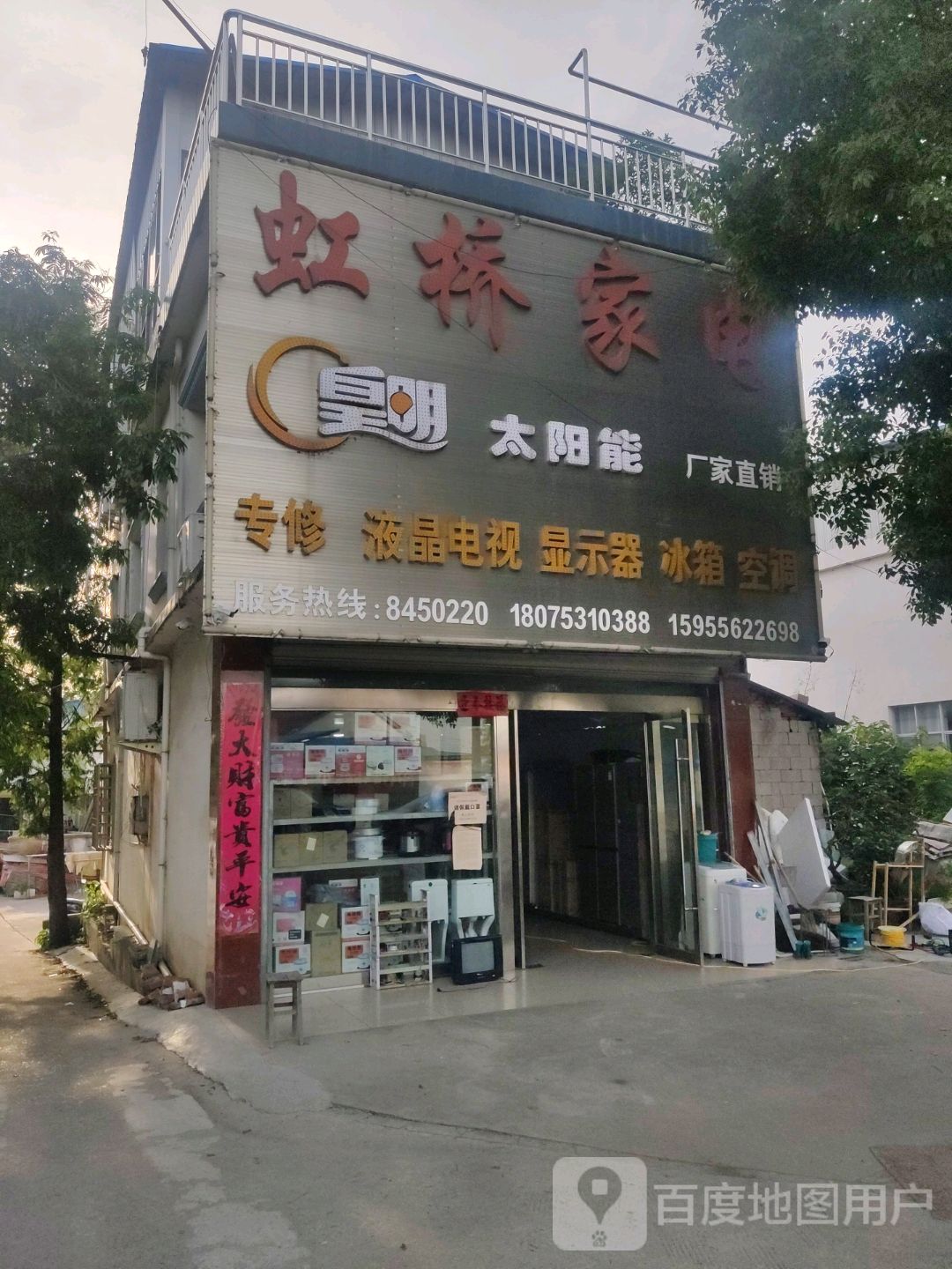 虹桥家店