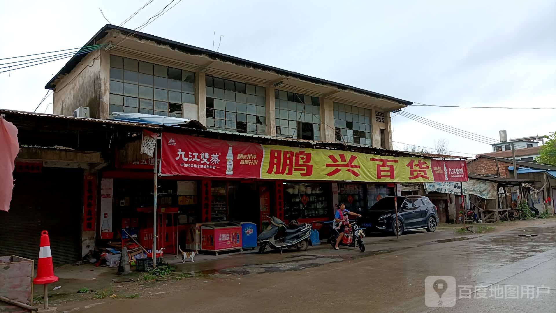 航鹏兴百货(Y006店)