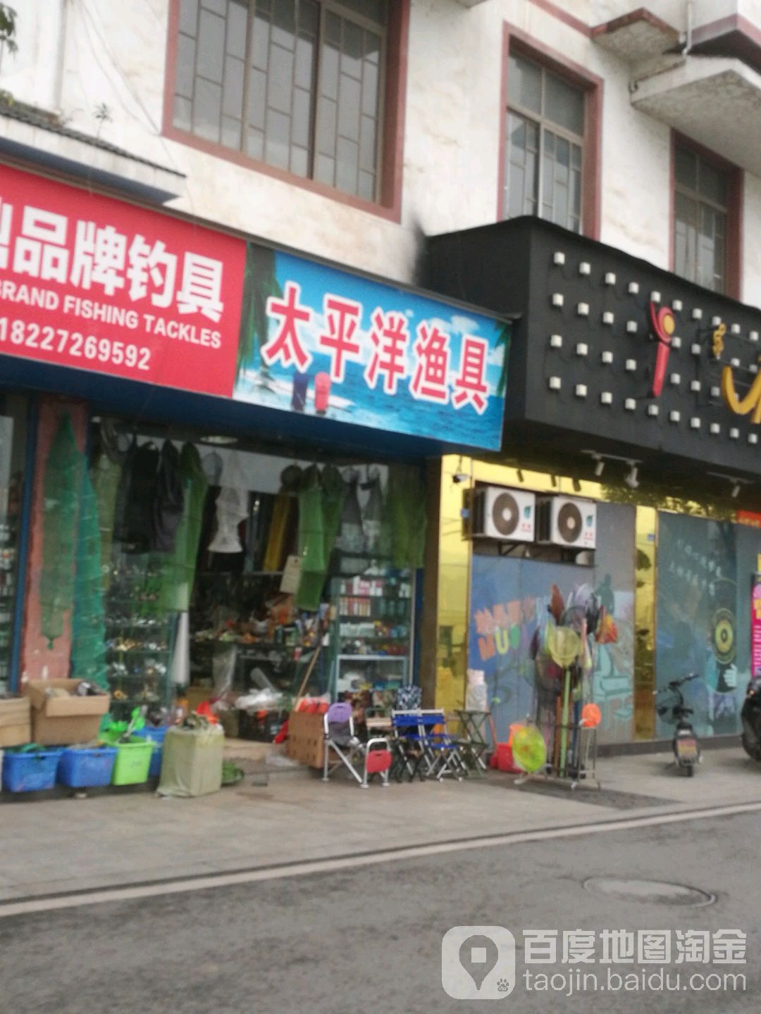 太平洋渔具(滨江西路店)