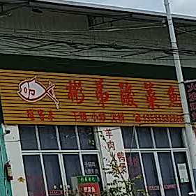 耀客来彬弟酸菜鱼
