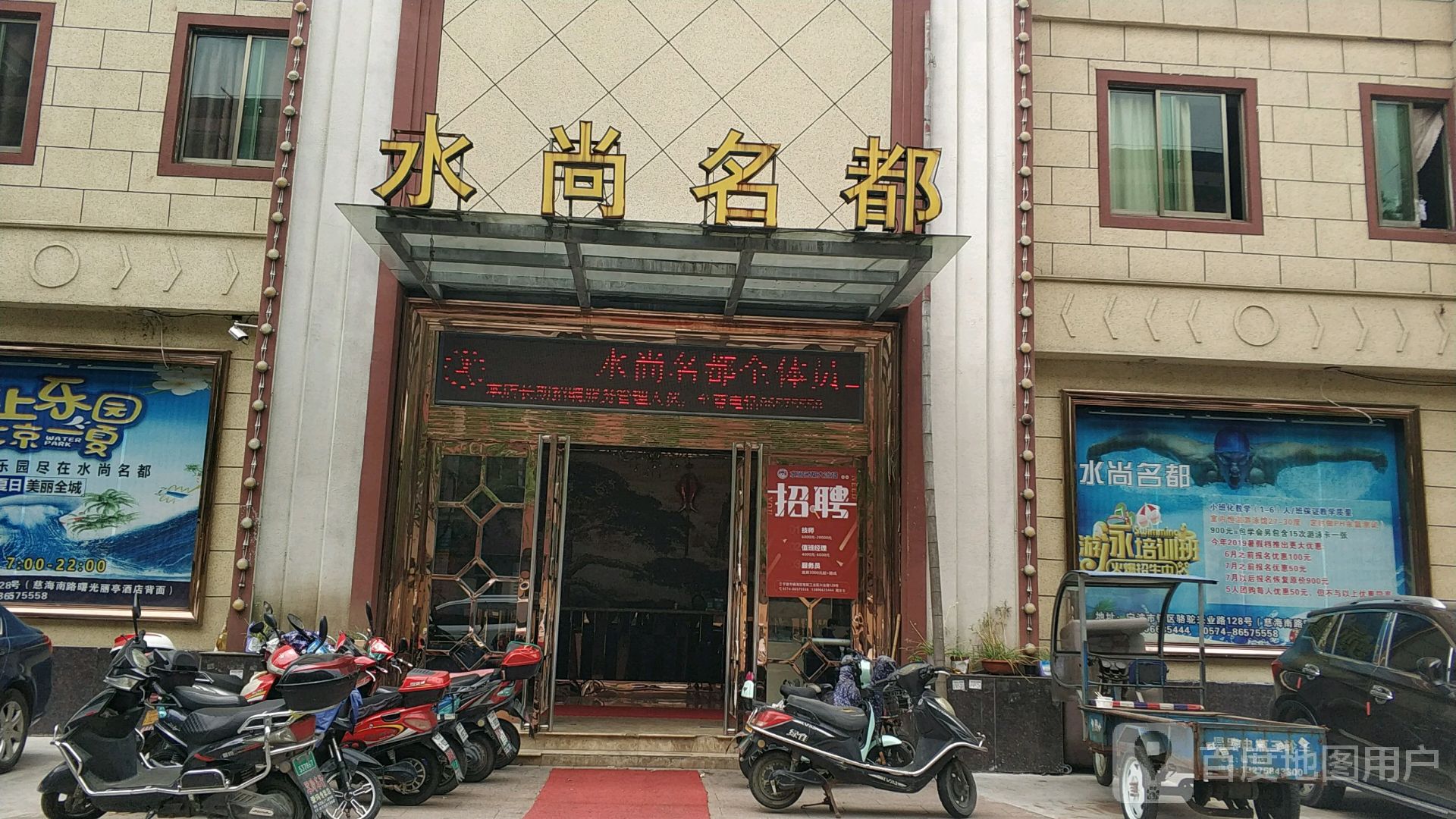 水尚名都大浴场