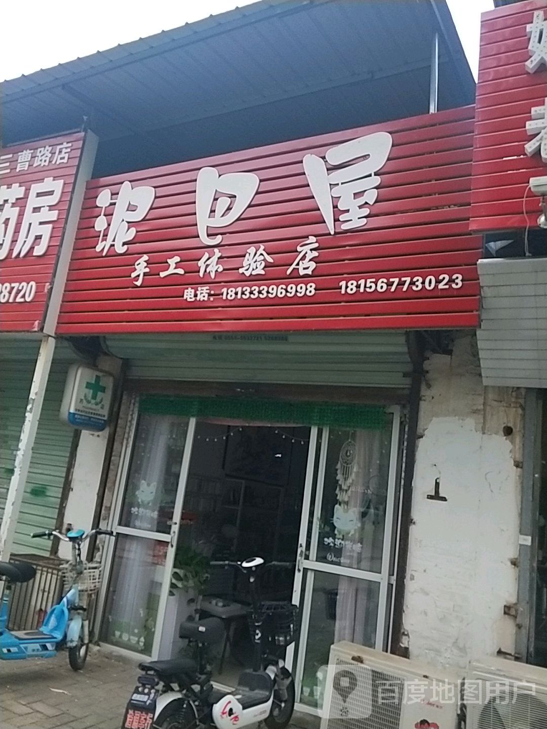 泥巴屋手工体验店