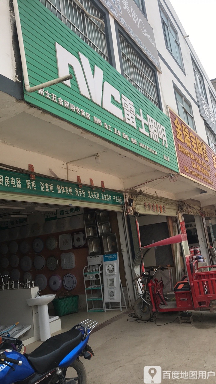 西乡塘区标签: 灯具 购物 家居 五金店 商铺  雷士照明(石埠专卖店)共