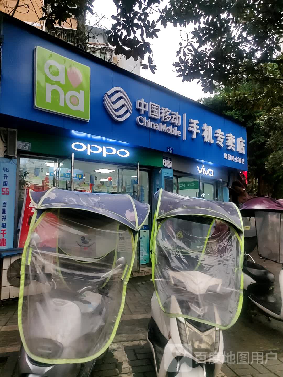 中国移动(绿园路店)