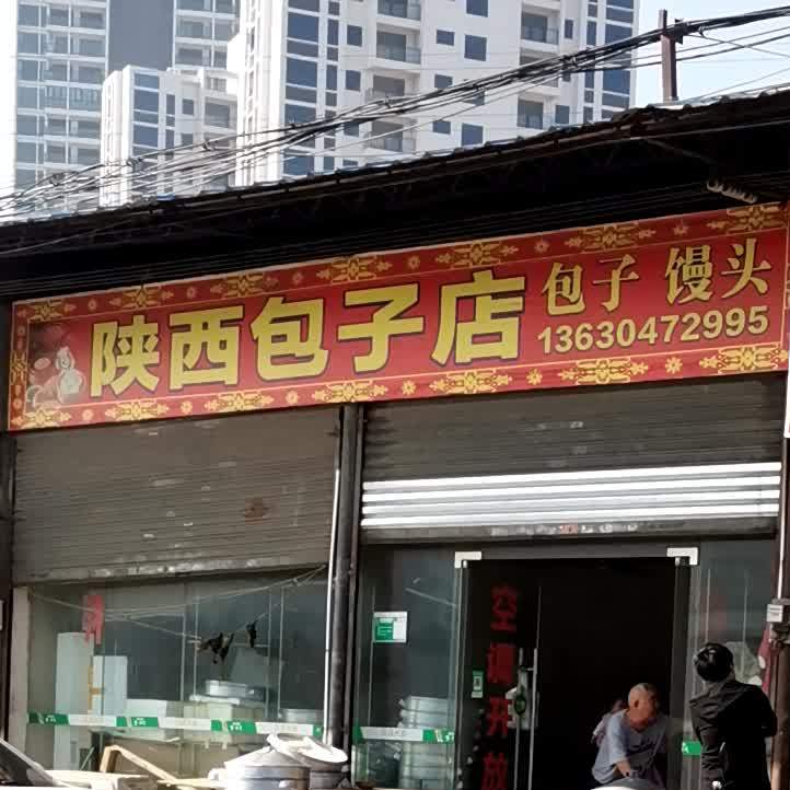 陕西小吃