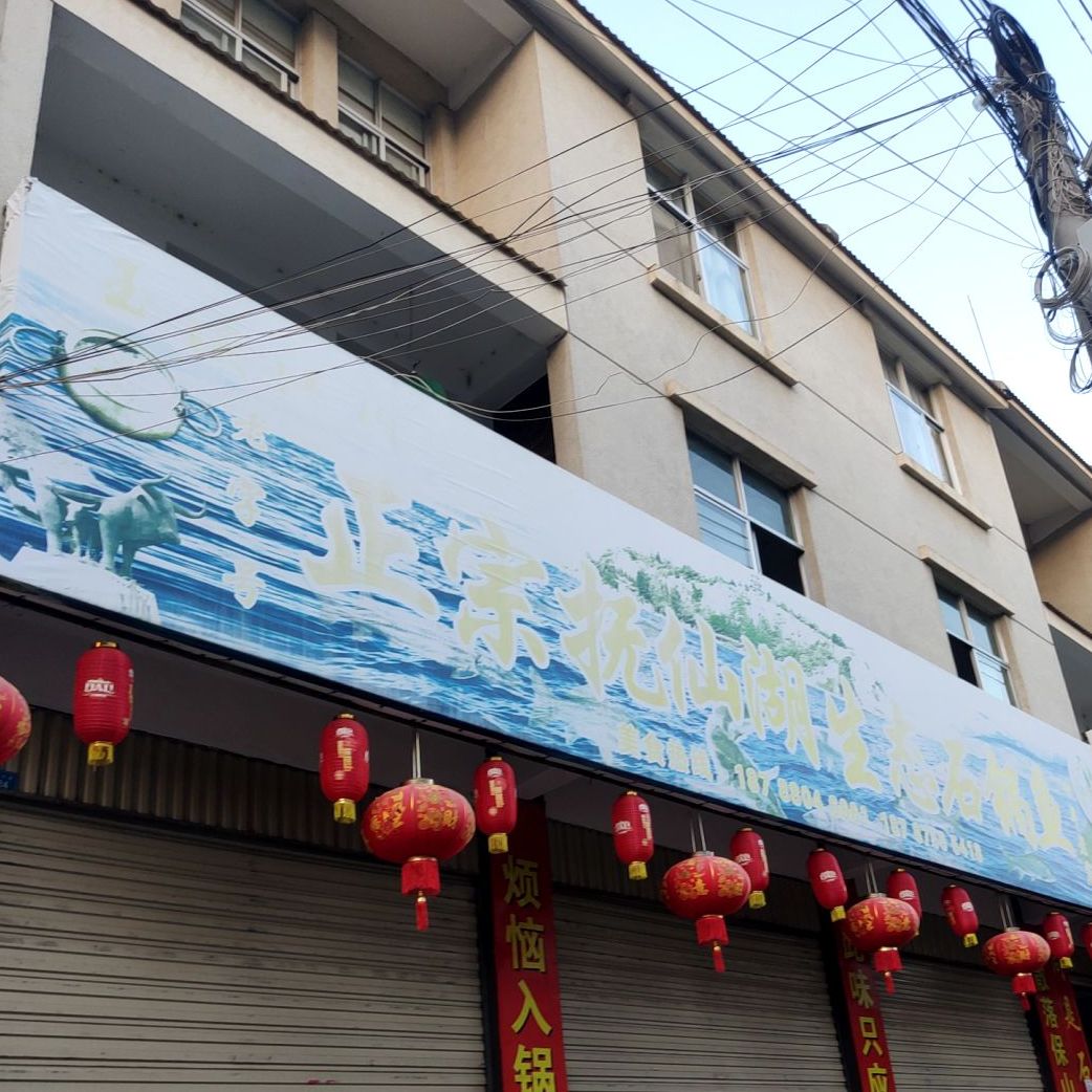 老字号玉溪江川正宗抚仙湖生态石锅鱼(和平小区店)