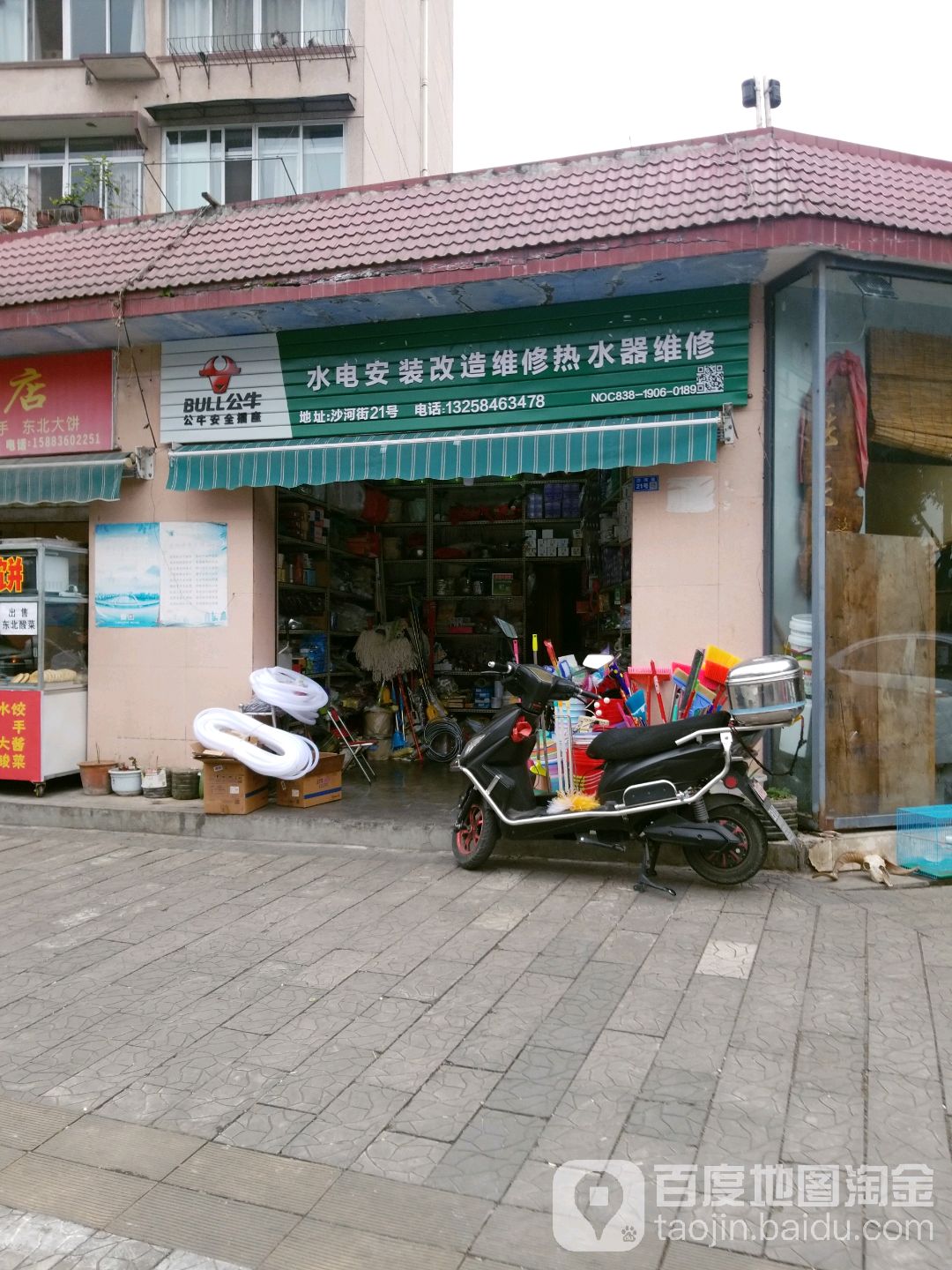 水电安装改造维修热水器维修(沙河街店)
