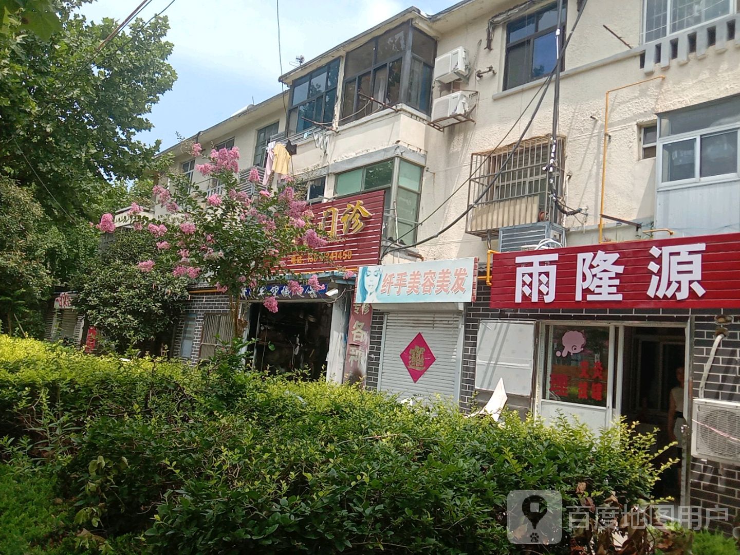 纤手美容美发
