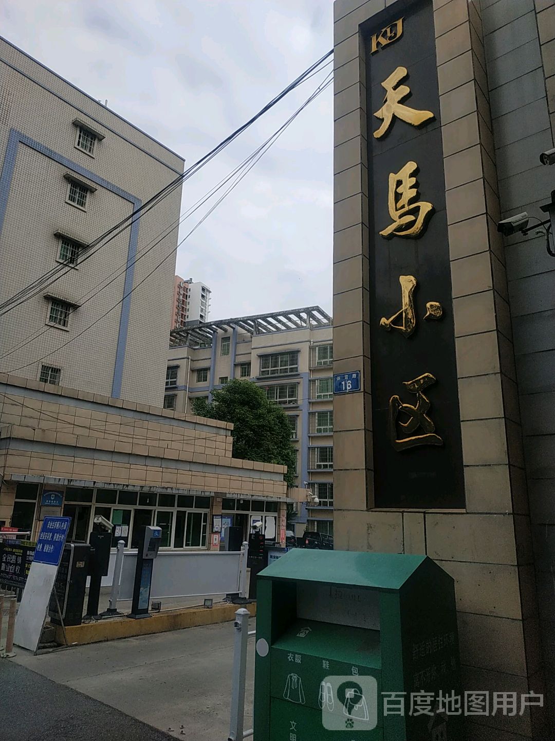 天马小区