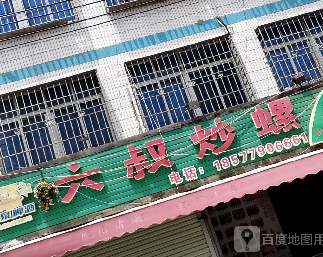 荣辉六叔炒螺(卖鱼婆品牌美食街店)