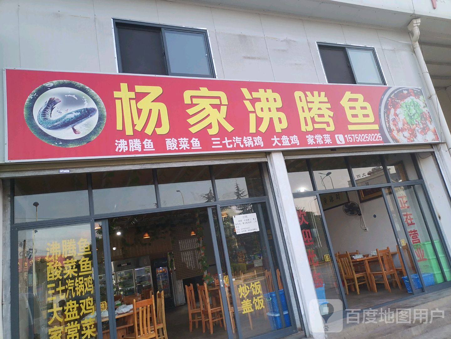 杨家沸腾渔