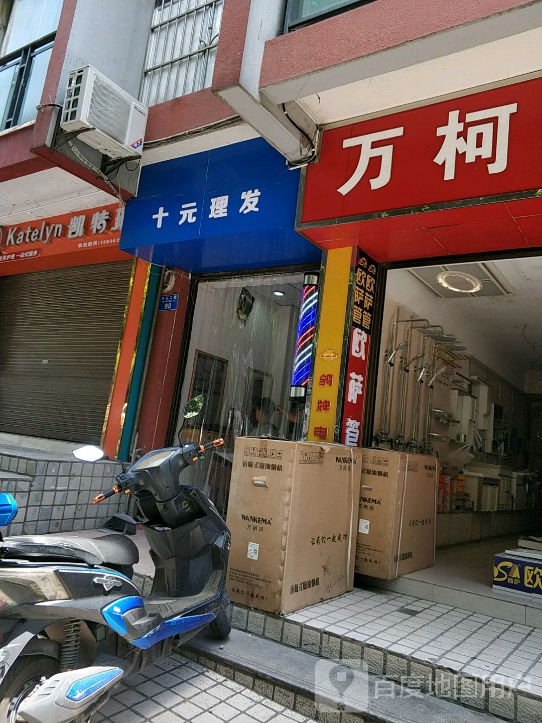 十元理发店