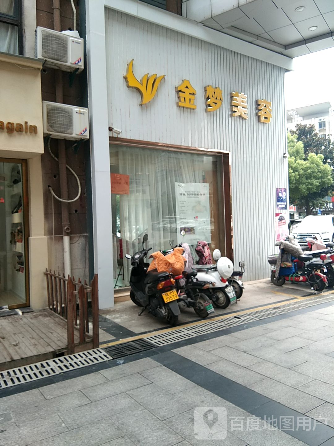 金梦美养生生会所(泰鑫现代城店)