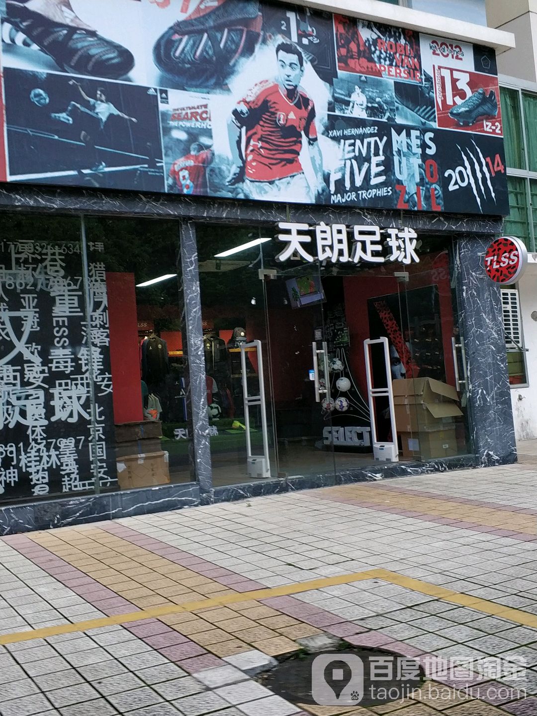 天朗足球(桂林体育中心店)