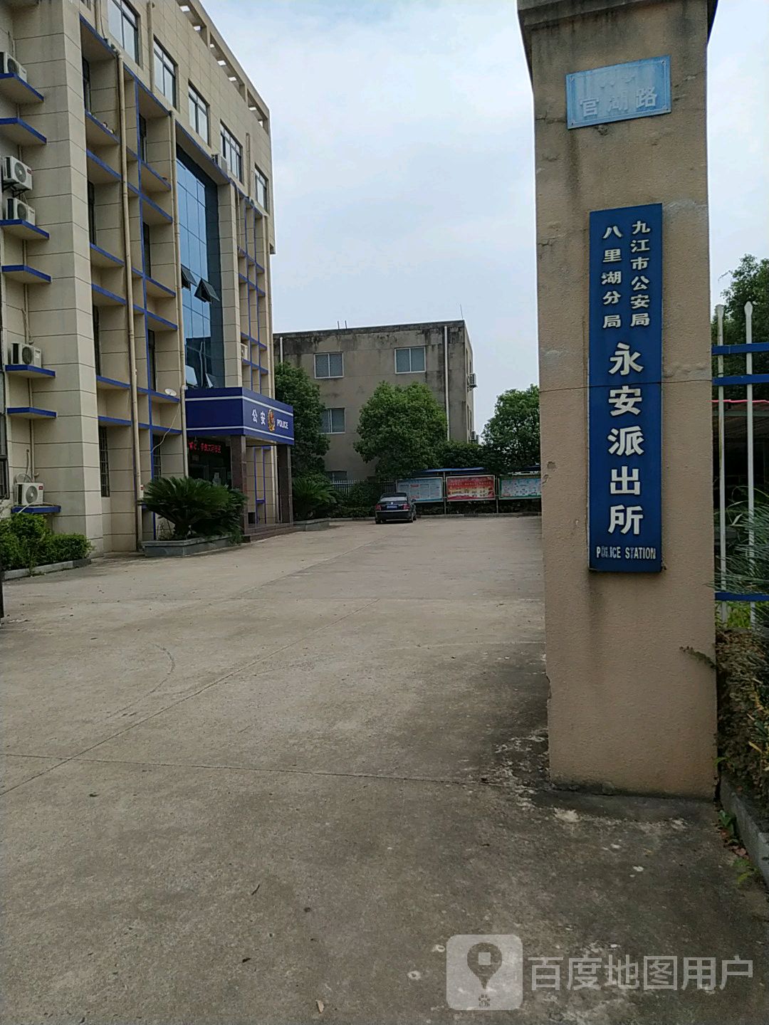 柴桑区 >> 生活服务标签: 派出所政府机构 公安机关  永安乡派出所共