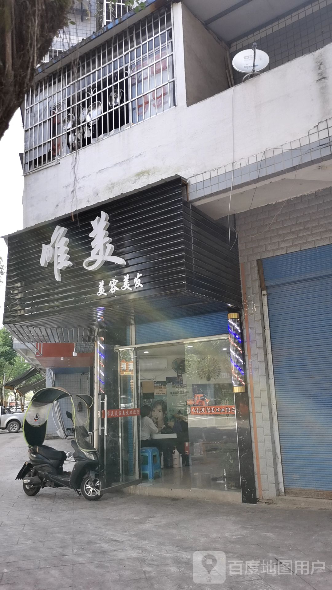 唯美美容美发