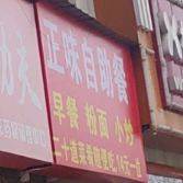 正味自助餐