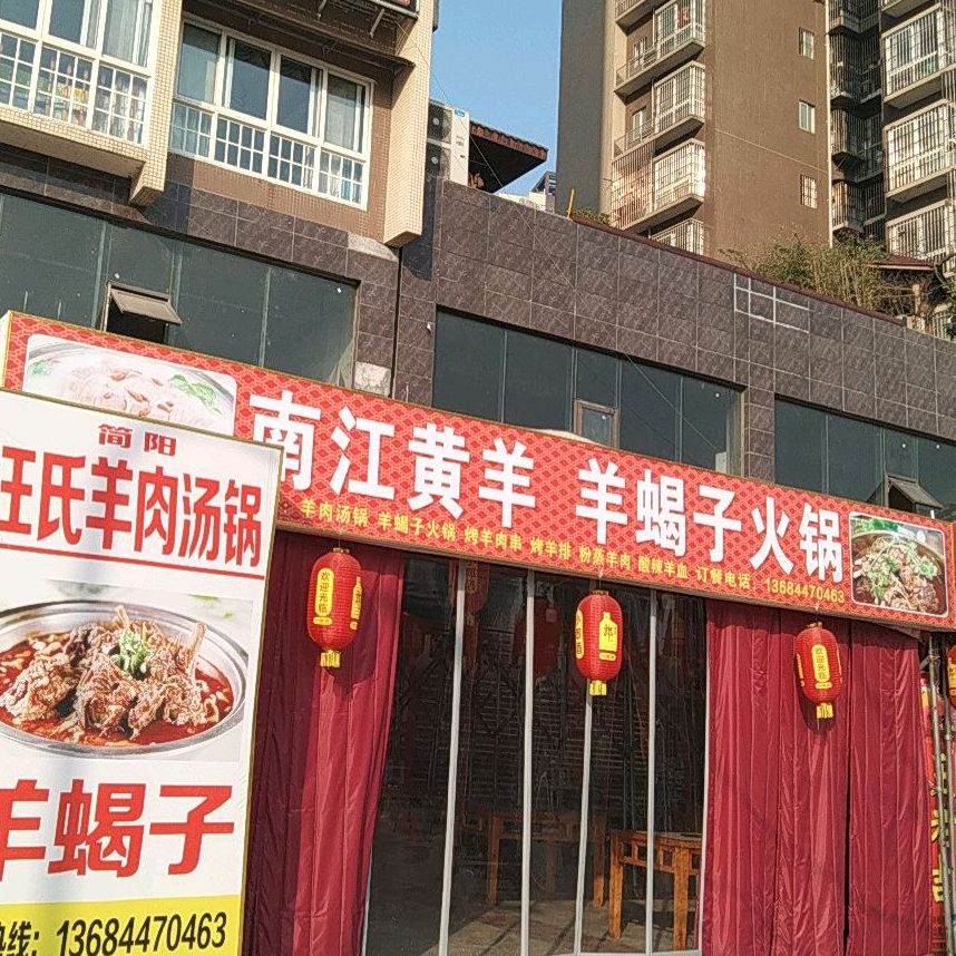李记牛肉汤锅