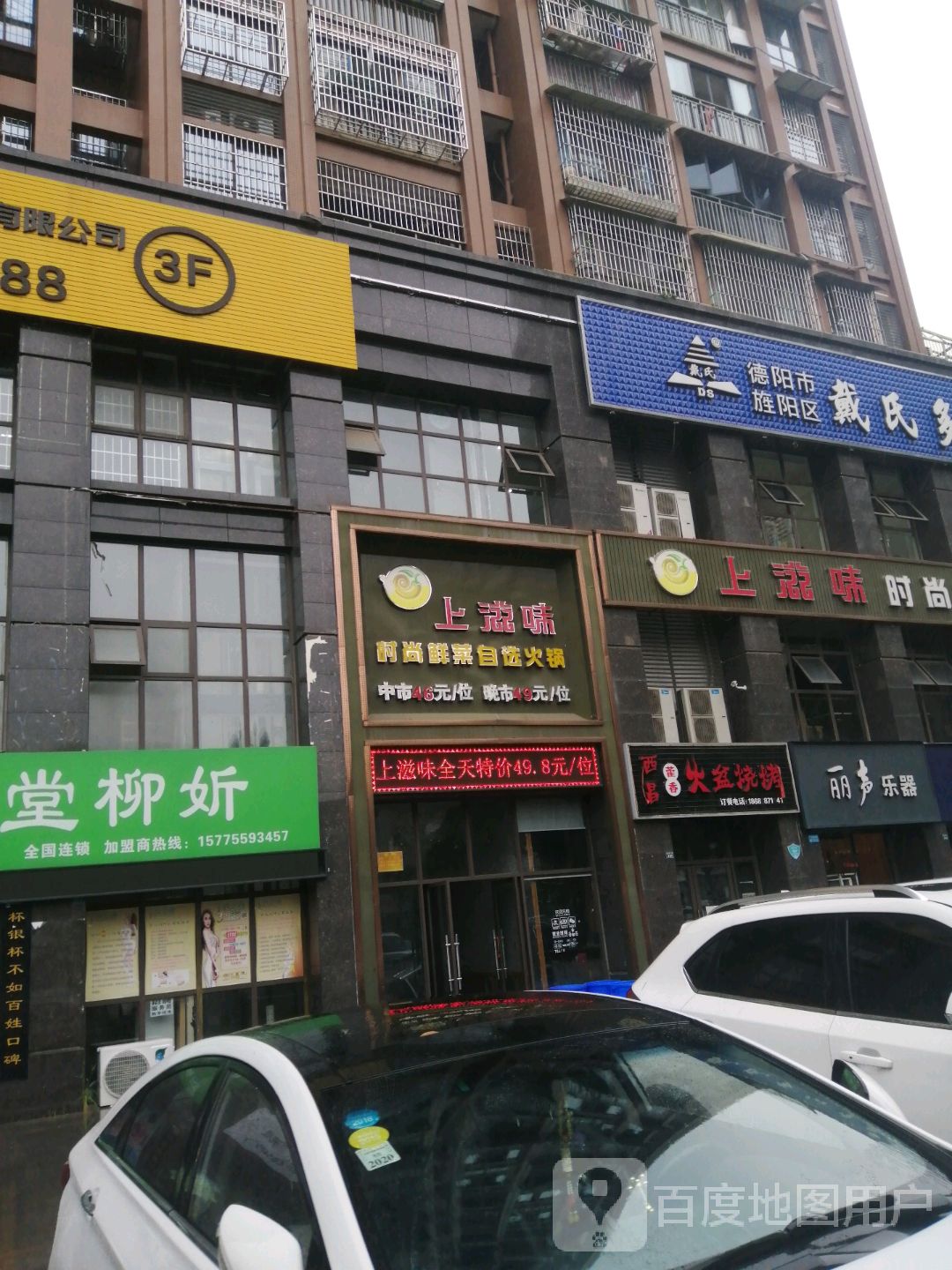 瘦身堂柳妡(凯江店)