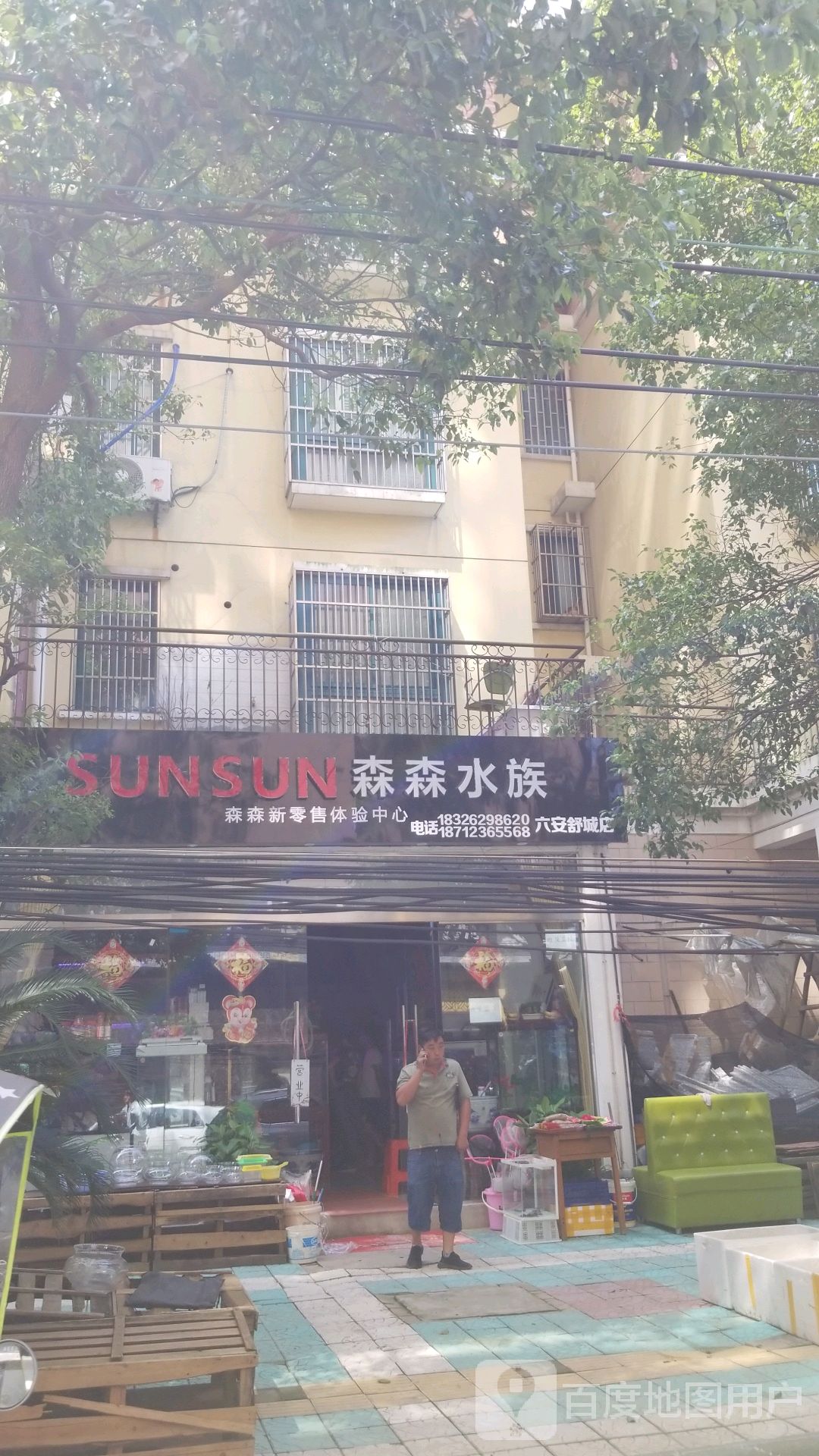 森森水族六安舒城店(东门路店)