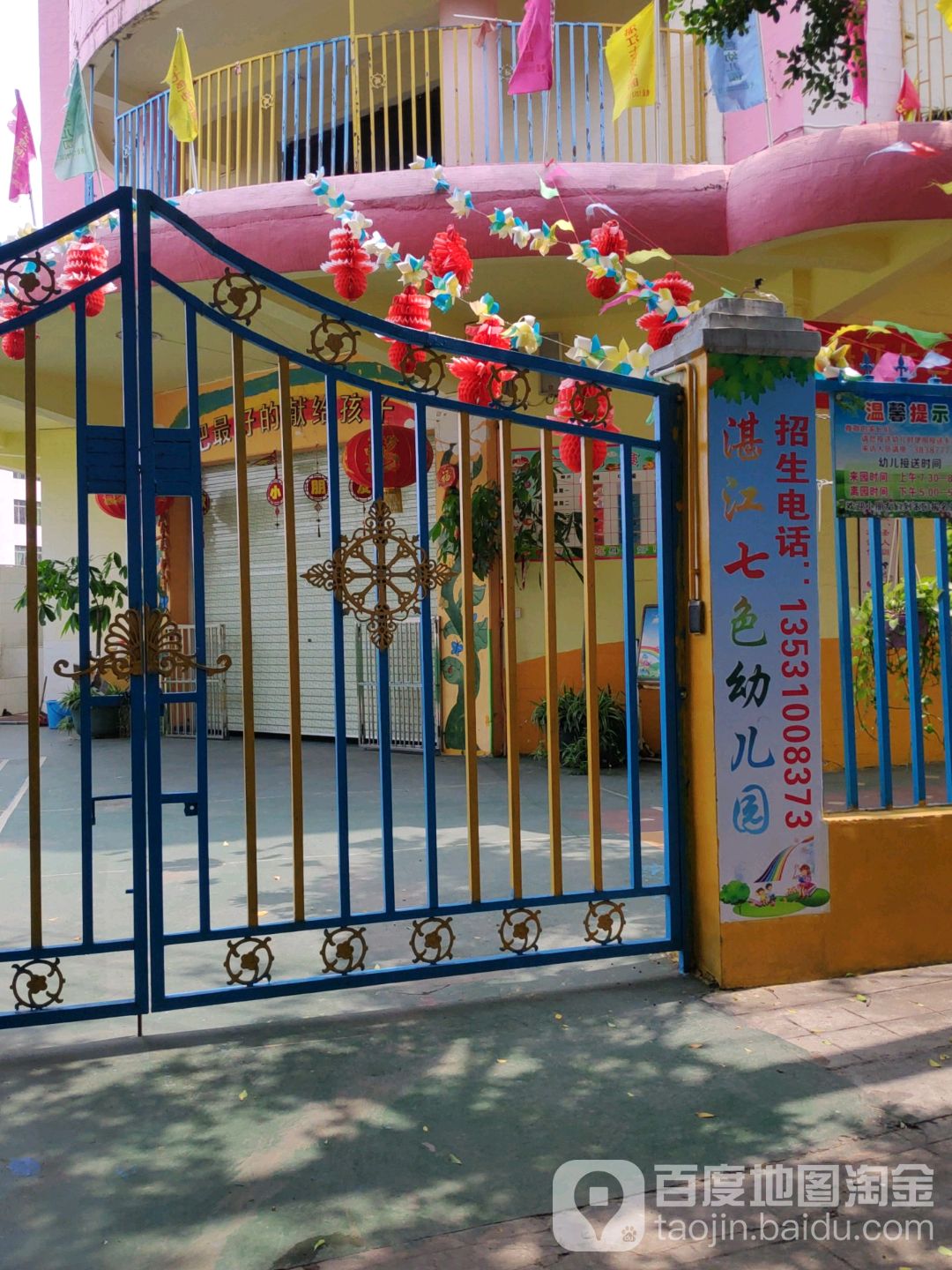 湛江七色幼儿园