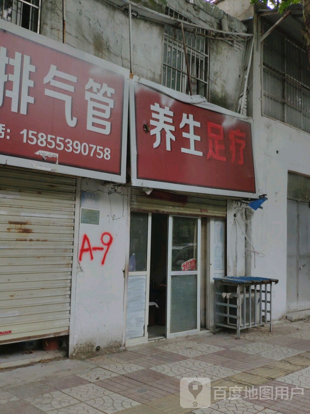 养生足疗