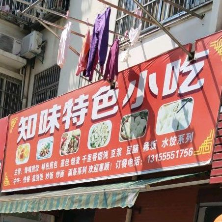 知味特色面馆(阳湖路店)
