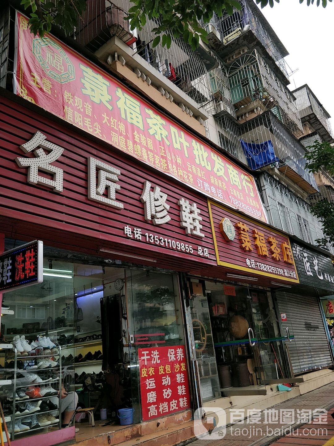 茶叶批发商行