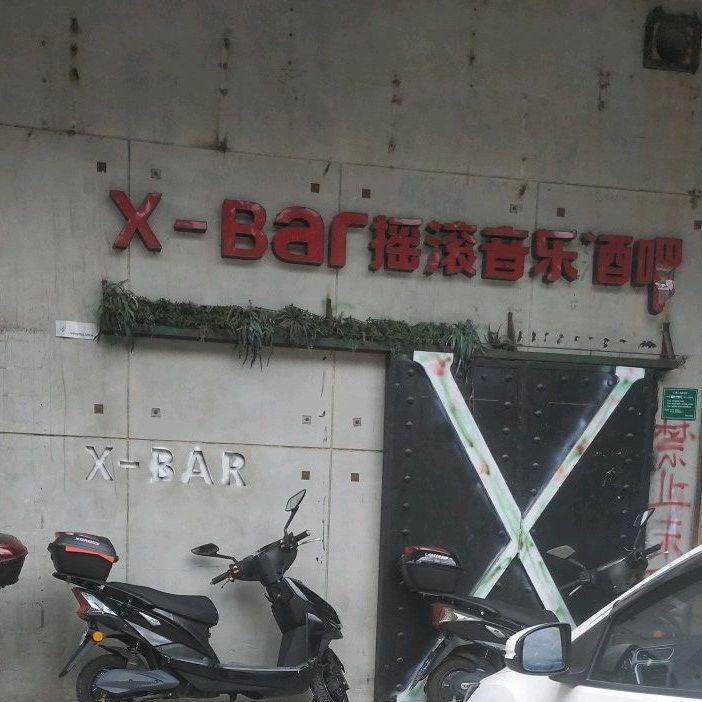 X Bar摇滚音乐酒吧