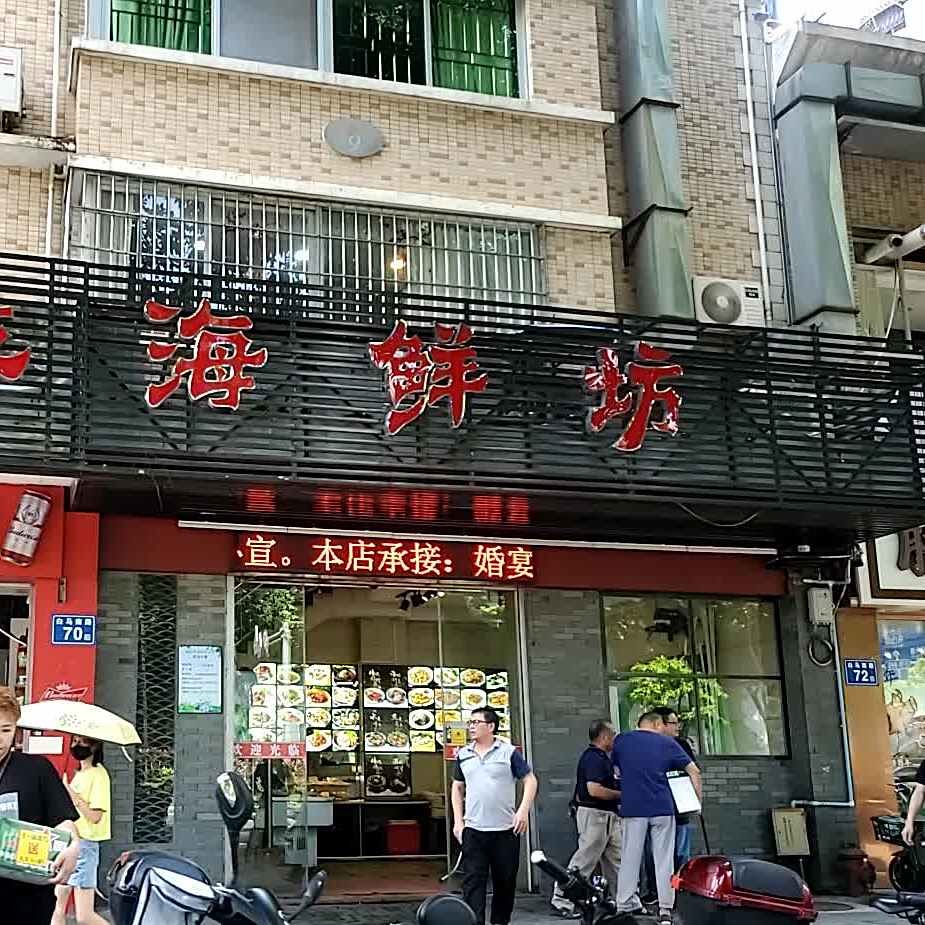 黄岐海鲜坊(同心店)