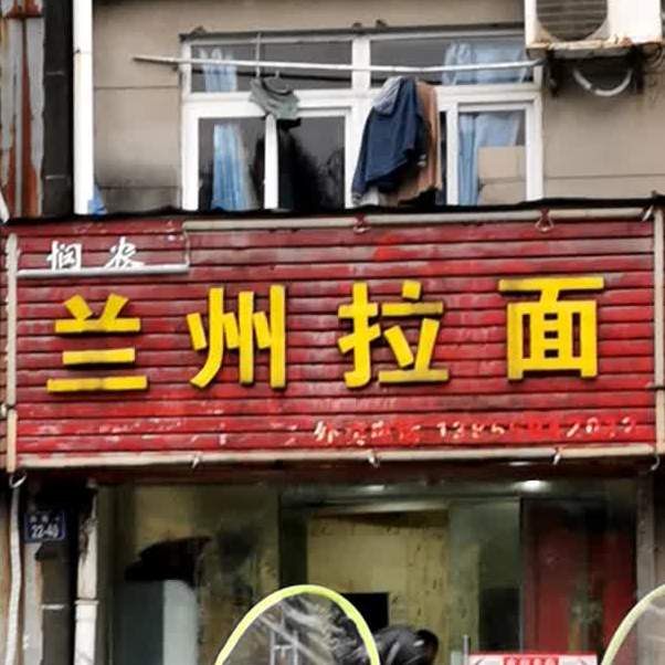 清真兰州牛肉拉面(假日公寓店)