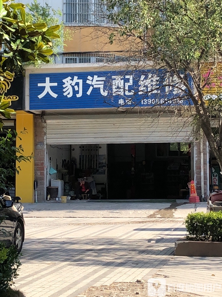 大豹汽配维修