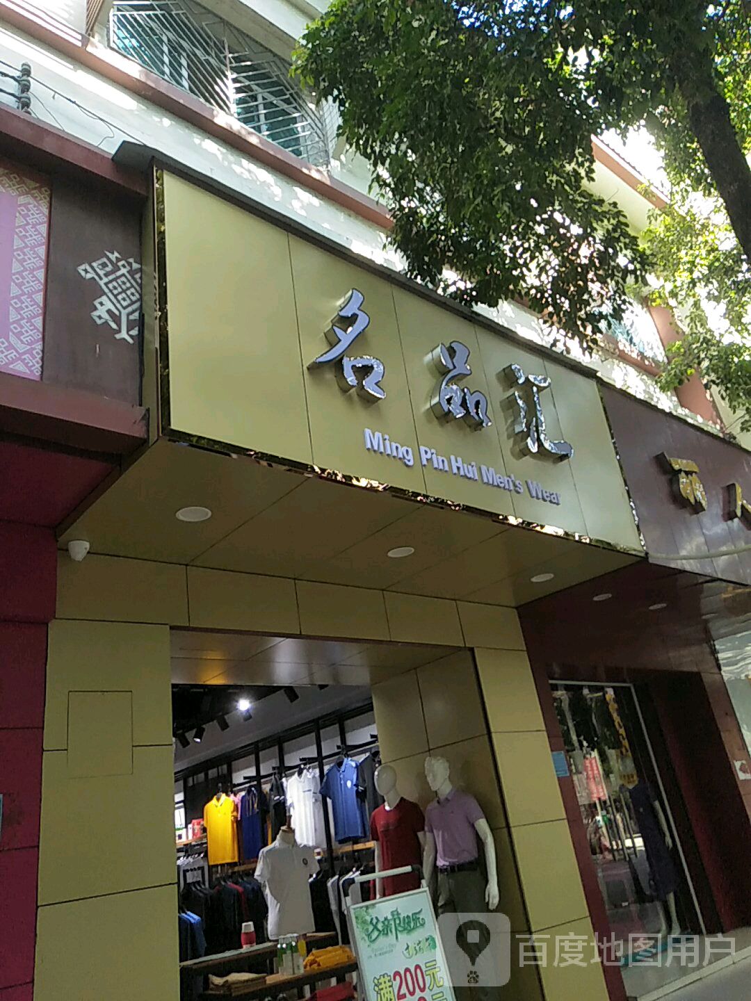 名品汇