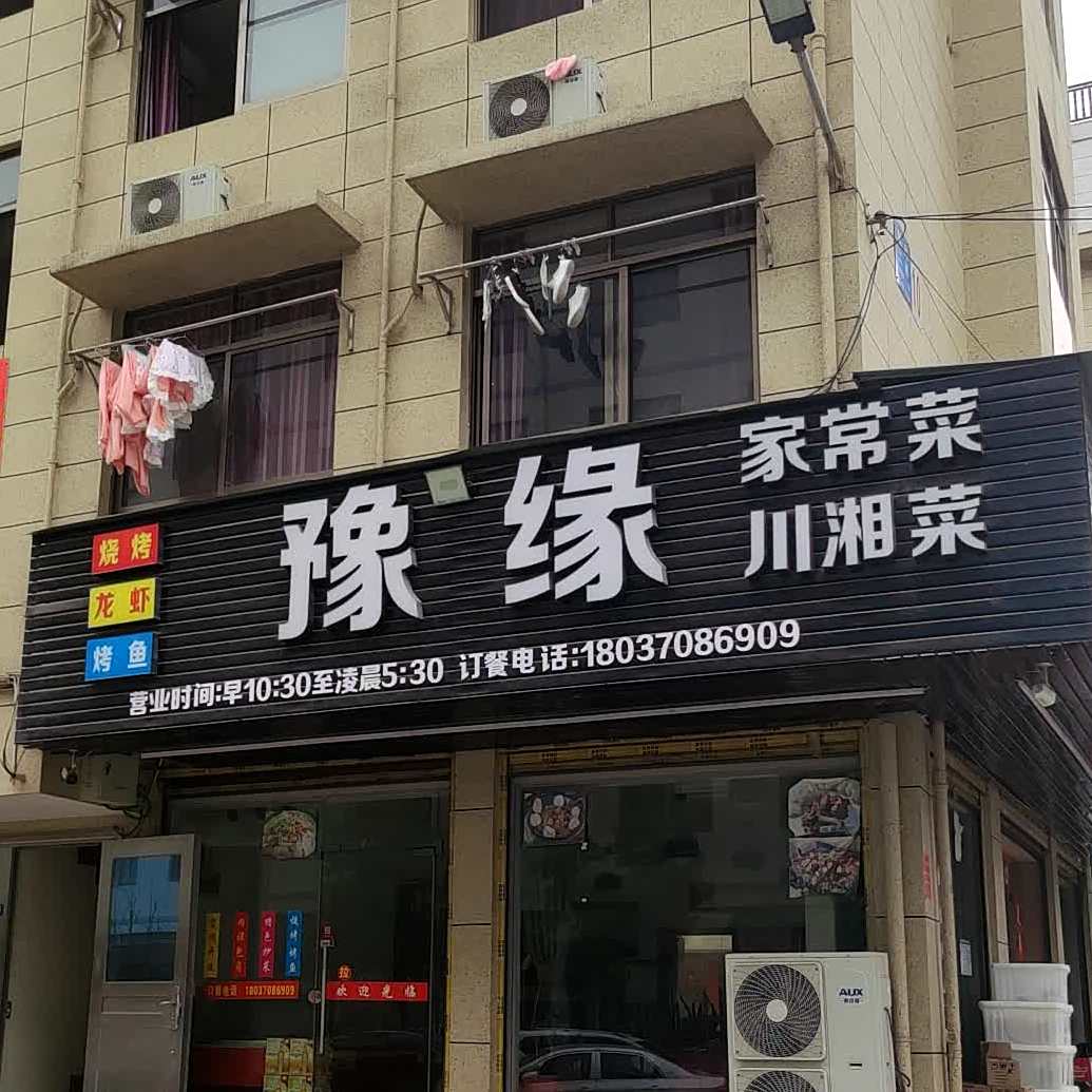 豫园家常菜川湘菜